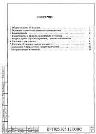Паспорт - клапан запорный электромагнитный DN25 PN25