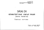 Состав Шифр 5РС 41-24 Керамзитобетонные изделия входов (плиты покрытия) (1976 г.)