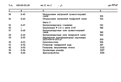 Альбом 10 Книги 1-5 Сметы Вариант 2    