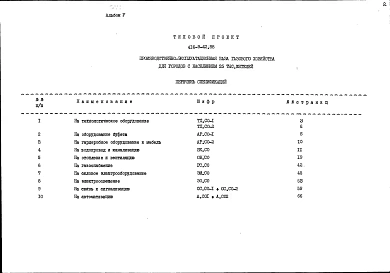 Альбом 5 Спецификации оборудования