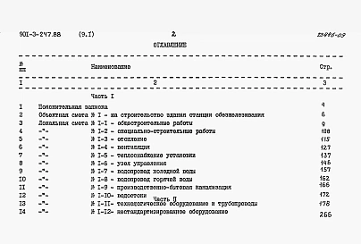 Альбом 9 Сметы