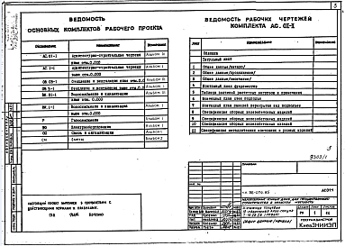 Альбом 01. Архитектурно-строительные и сантехнические чертежи ниже отм. 0.000