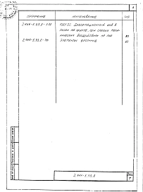 Выпуск 1 Узлы полов общего назначения (без воздействия агрессивных сред). Рабочие чертежи