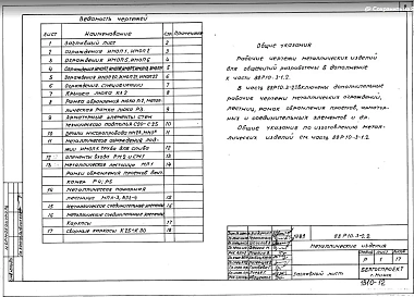 Часть 10.3-2.2 Металлические изделия. Часть 10.4-2.2 Гипсобетонные изделия