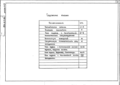 Альбом 22 Вспомогательные помещения в подвале П-3-450. Проектная документация на перевод вспомогательных помещений в подвале на режим укрытия П-3-450