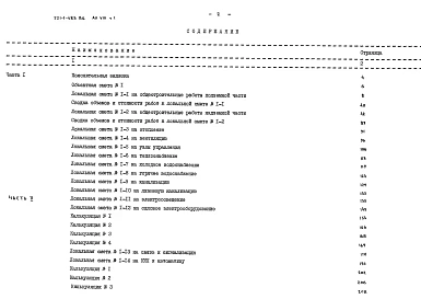 Альбом 8 Сметы Часть 1, 2