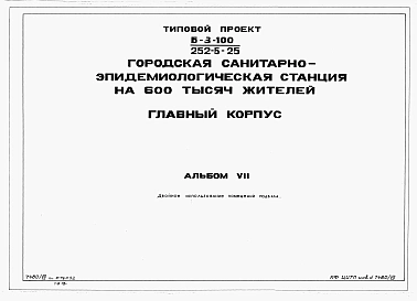 Альбом 7 Проектная документация на перевод хоз.бытовых помещений в подвале для использования под  ПРУ.     