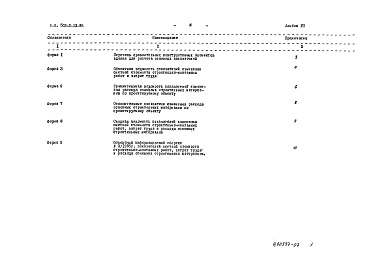 Альбом 7 Показатели результатов применения научно-технических достижений в строительных решениях проекта     