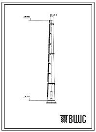 Типовой проект 907-2-243 Труба дымовая железобетонная Н=120 м, Д0=3,6 м для котельных установок (для 1 и 2 ветровых районов)