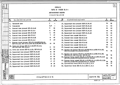 Часть 10 Раздел 10.5-4 Легкобетонные изделия