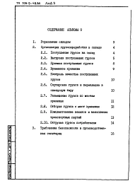 Альбом 9 Организация труда и управления предприятием