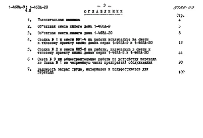 Альбом 12 Часть 3 Сметы