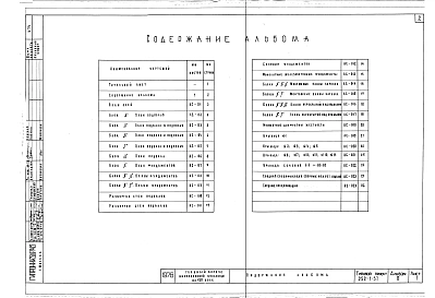 Альбом 0 Архитектурно-строительные чертежи ниже отм.0.000