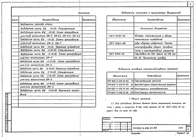 Альбом 2 Конструкции железобетонные, конструкции металлические