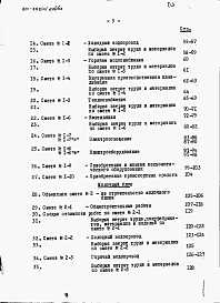Альбом 3. Сметы.     