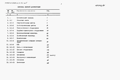 Альбом 6 Сметы Производственная часть Часть 1 книги 1, 2