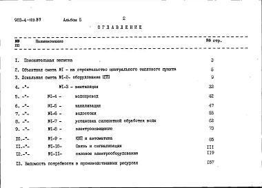 Альбом 5 Сметы