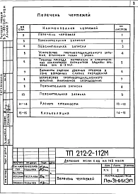 Альбом 7 Вариант двойного использования помещений 1-го этажа детского яслей-сада на 140 мест