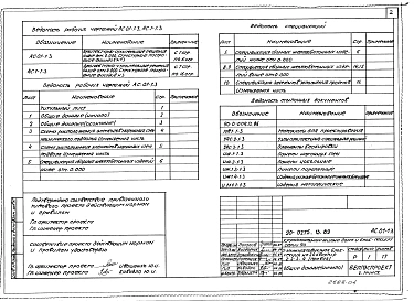 Альбом 4 Архитектурно-строительные решения ниже отм. 0.000. Структурное построение фасадов №3 (АС.01-1.3). Архитектурно-строительные решения выше отм. 0.000. Структурное построение фасадов №3 (АС.1-1.3)