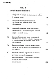 Альбом 15 Сметы (Р8.1-1)