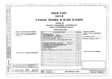 Альбом 10  Изделия заводского изготовления.Раздел 10.6-1. Деревянные изделия.Раздел 10.7-1. Металлические изделия.Раздел 10.7-2. Витражи.