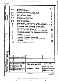 Альбом 8 Проектная документация на перевод помещений технического подвала в режим ПРУ