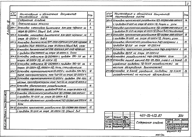 Альбом 4 Открытое распределительное устройство 220 кВ. Электротехническая часть    