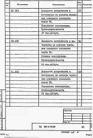 Альбом 6 Ведомости потребности в материалах. Книга 1 Вариант в первичным отстаиванием. Книга 2 Вариант без первичного отстаивания     