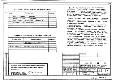 Альбом 1 Архитектурно-строительные чертежи. Чертежи по инженерному оборудованию
