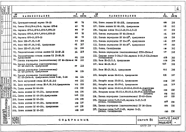 Альбом 14 Железобетонные изделия. Часть 10, раздел 10.1-1, 10.1-2, 10.1-6