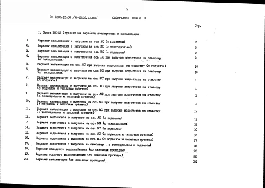 Альбом 8 СМ.1-1 Сметная документация. Книга 3