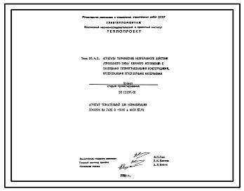 Состав Проект 11157 Агрегат толкательный для нормализации поковок на газе Q=3000 - 4000 кг/ч
