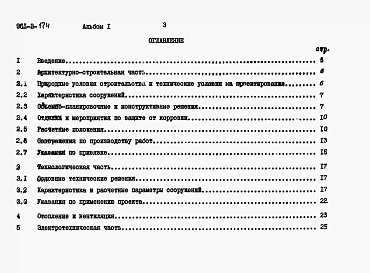 Альбом 1 Пояснительная записка    