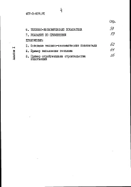 Альбом 1 Пояснительная записка и указания по применению