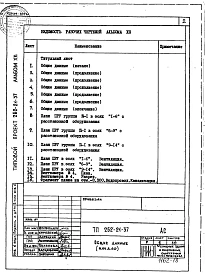 Альбом 13 Проектная документация на перевод помещений стоянки автомобилей для использования под ПРУ