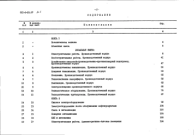 Альбом 6 Сметы. Книга 1