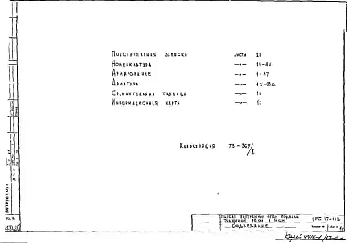 Альбом 1 Рабочие чертежи. Вариант армирования