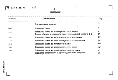Альбом 3 Сметы