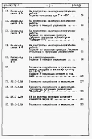 Альбом 4-1 Вариант с устройством кладовых-боксов в подвале. Сметы и ведомость потребности в материалах  на блок-секцию