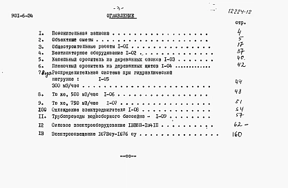 Альбом 12 Сметы