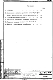 Технический проект - регулятор потока с распределителем и обратным клапаном МПГ55-62-000