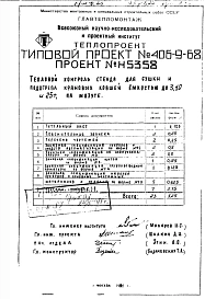 Альбом 8 Стенд для сушки и подогрева ковшей емкостью 3 т на мазуте Н5302