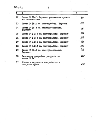 Альбом 4 Сметы