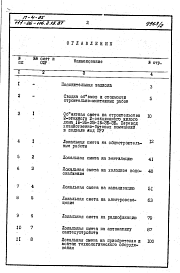Альбом 1. Часть 8-2 Сметы