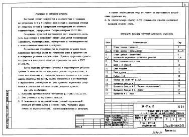 Альбом 1 АС 0-1 Общие архитектурно-строительные решения