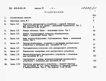Альбом 17  Сметы.     