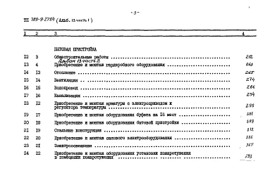 Альбом 13 Сметы Часть 1, 2
