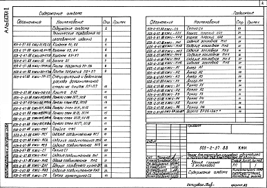 Альбом 2 Индустриальные строительные конструкции  