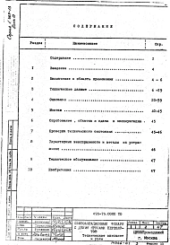 Выпуск 0 Техническое описание и узлы