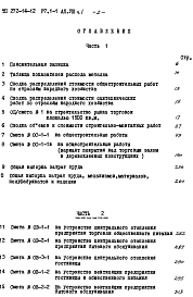Альбом 8 Часть 1. Сметы